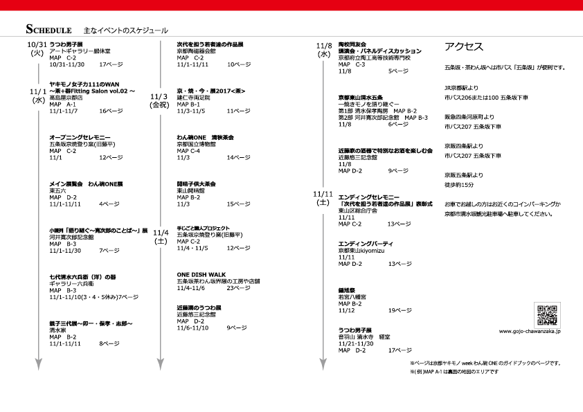 イベントスケジュール